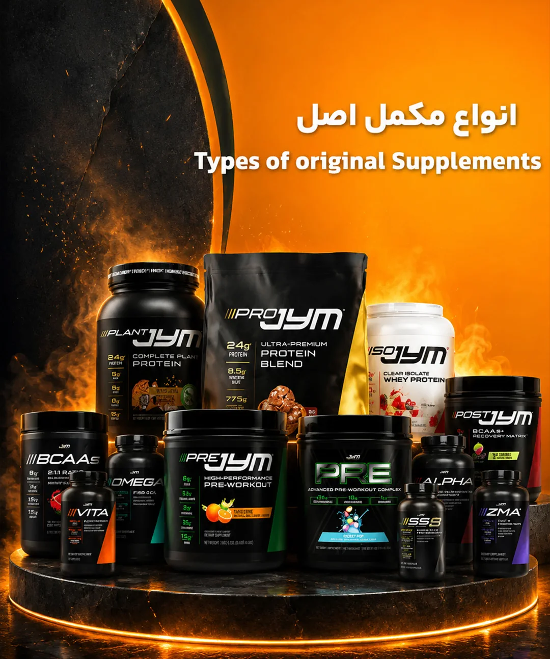 انواع مکمل اصل